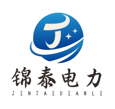 江西省锦泰电力设备有限公司
